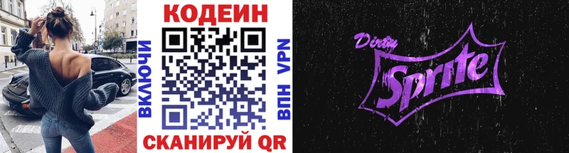 Кодеиновый сироп Lean Purple Drank  Электроугли 